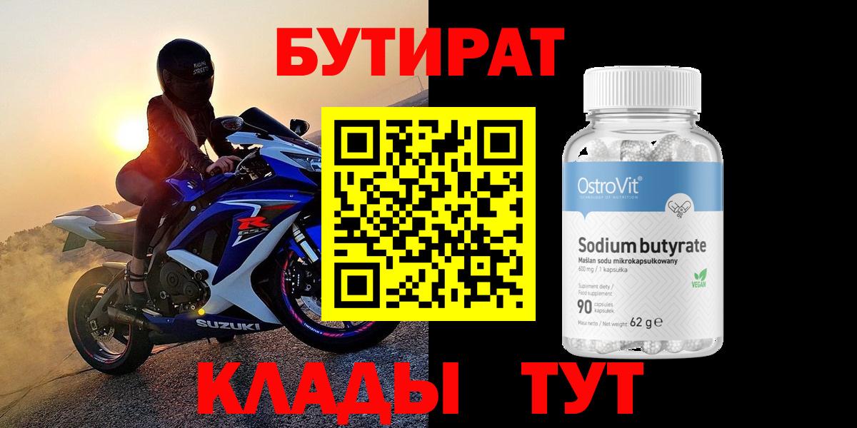 БУТИРАТ бутик  Вход с VPN  Алексин 