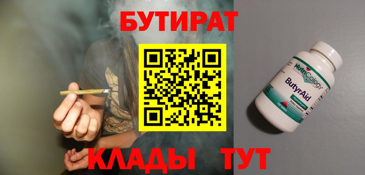 БУТИРАТ 99% Алексин