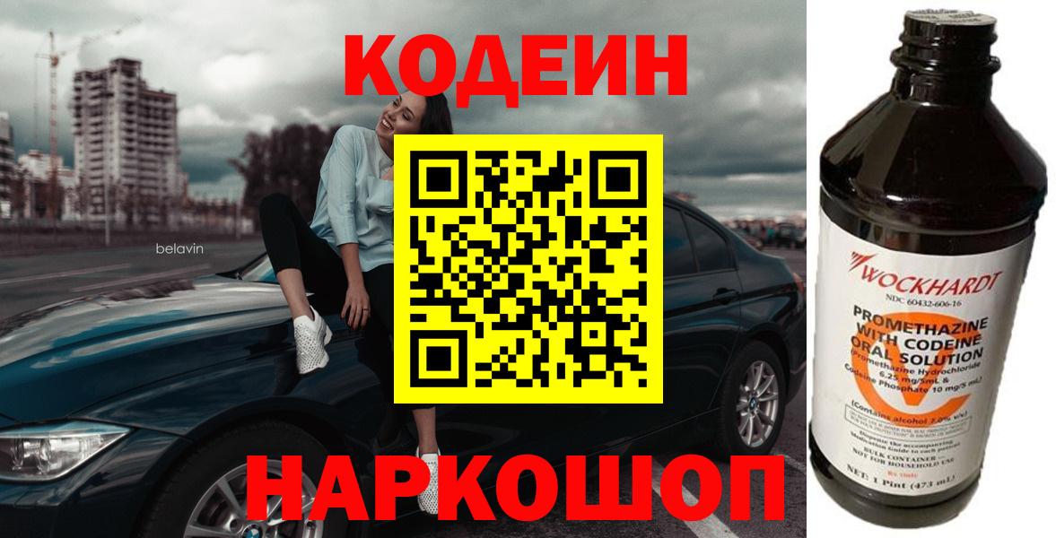 Кодеин напиток Lean (лин)  Вход с VPN  Алексин  Кодеиновый сироп Lean Purple Drank 