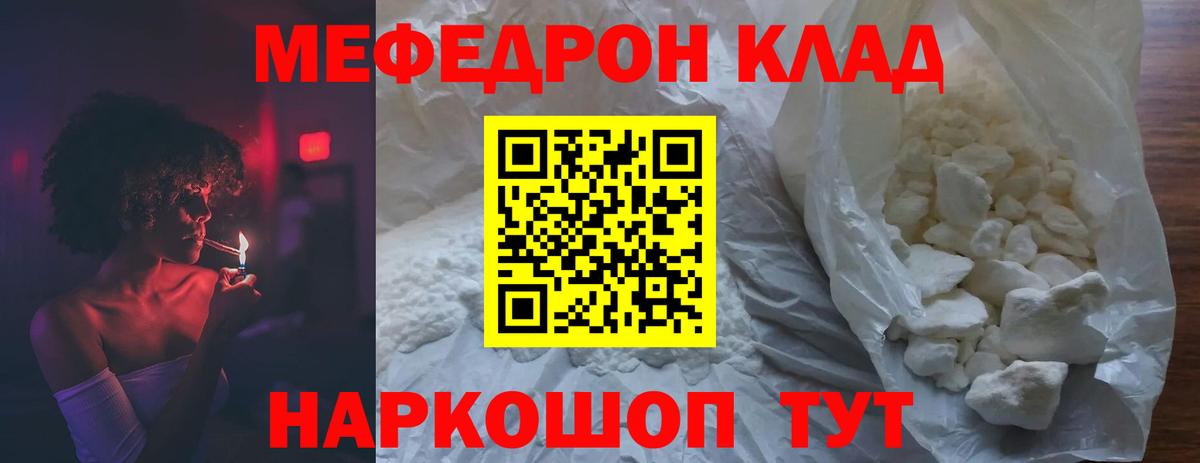 Мефедрон кристаллы Алексин