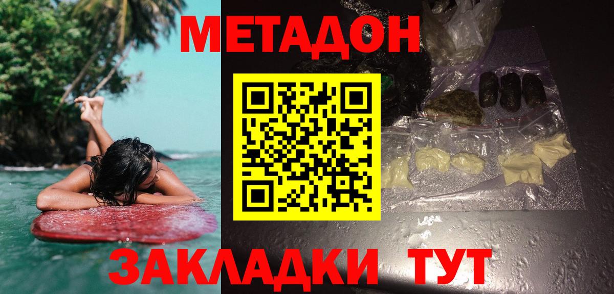 МЕТАДОН methadone  Вход с VPN  Метадон methadone  Алексин 